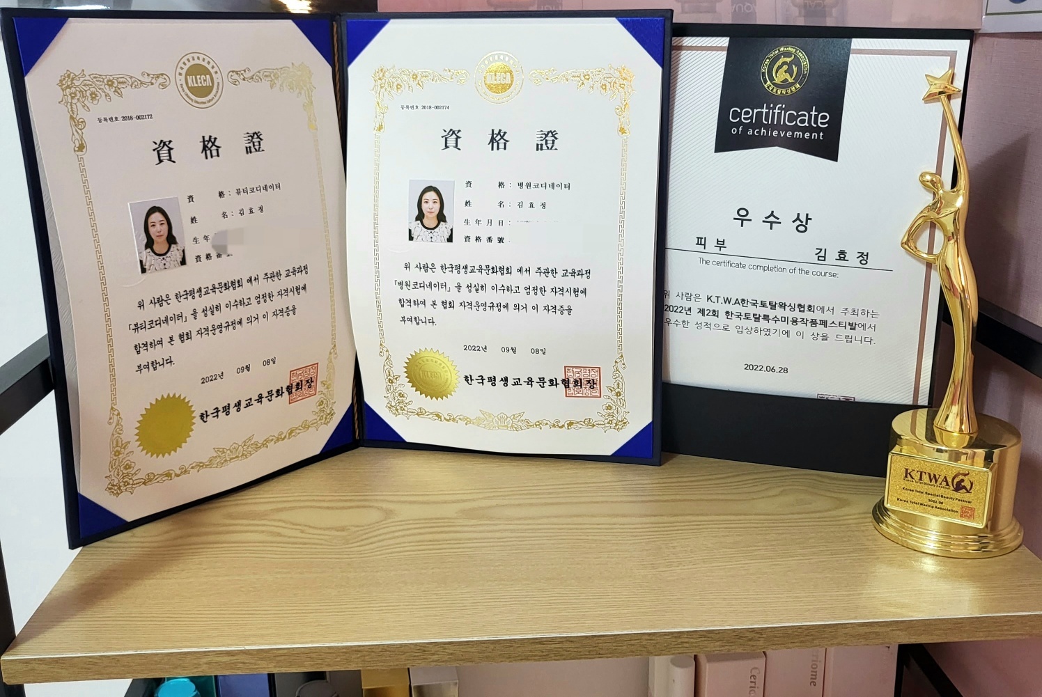 실로네 김효정 대표의 뷰티 관련 자격증과 우수상 트로피