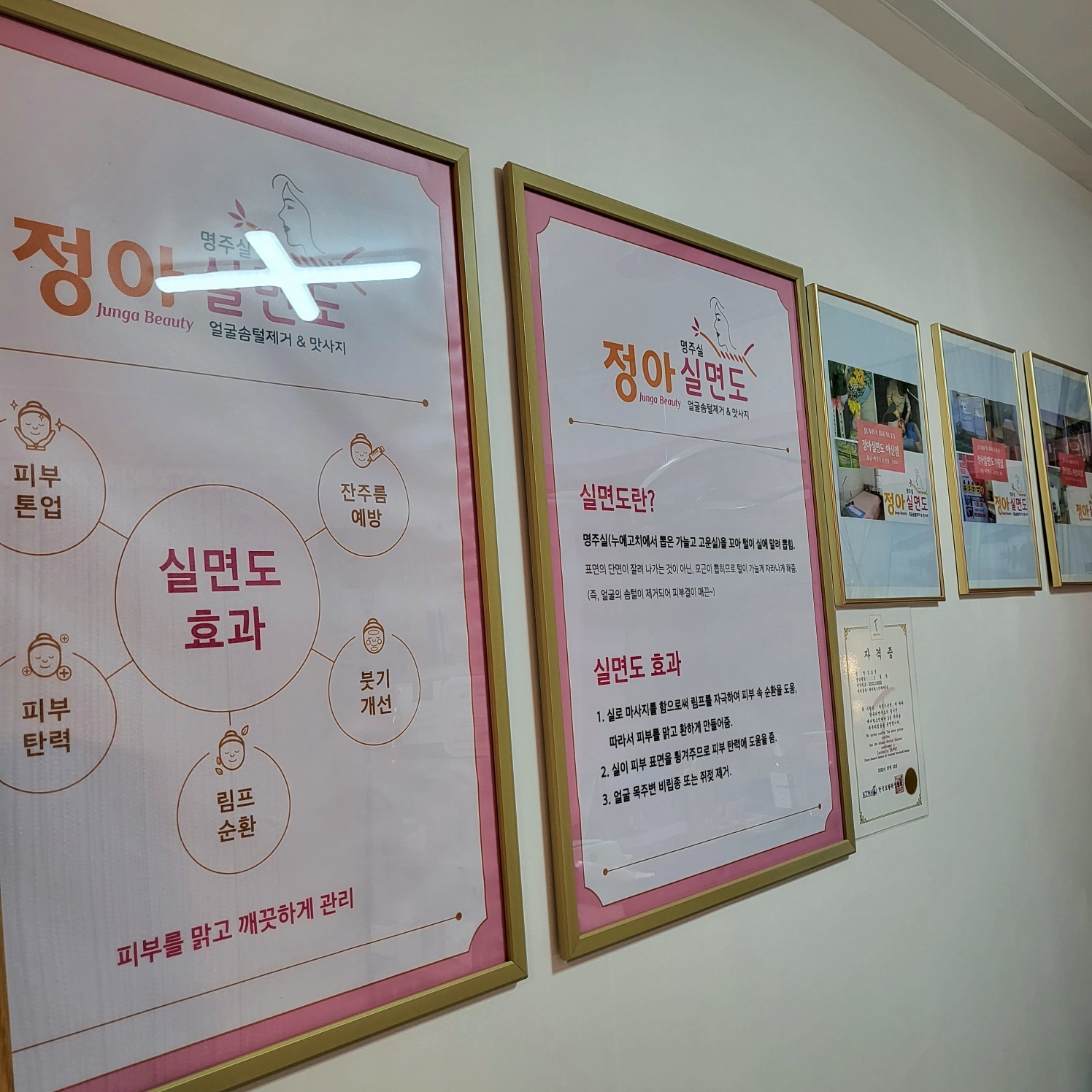 실면도 효과와 원리를 설명하는 실로네 교육 공간의 안내 자료